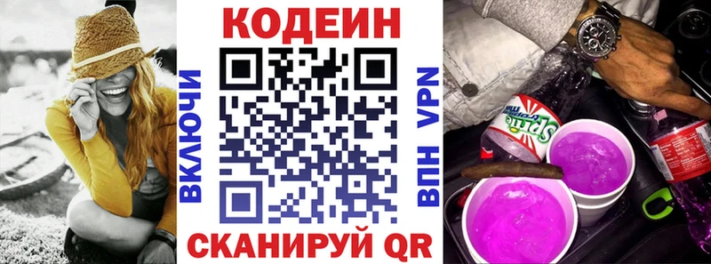 Кодеиновый сироп Lean Purple Drank Шали